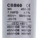 Пусковой конденсатор CBB60 для стиральной машины 7.5uF 450V 00000042659 фото 2